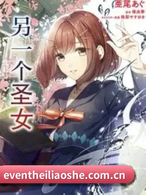 用真相积累路人盘价值